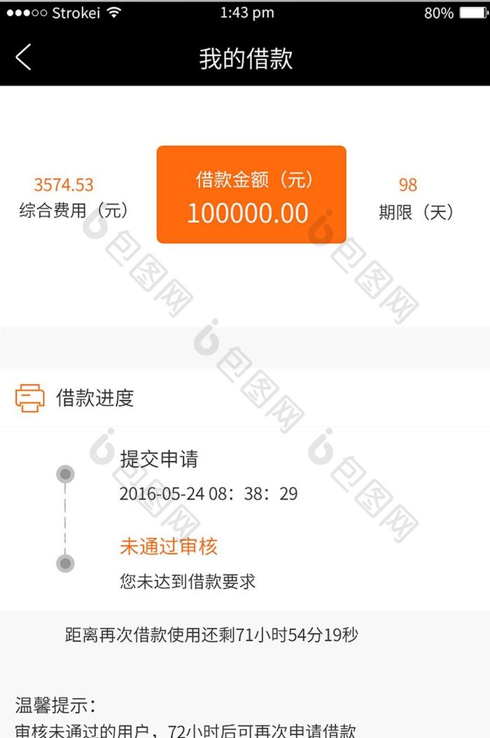 黑色橙色贷款app我要贷款UI界面
