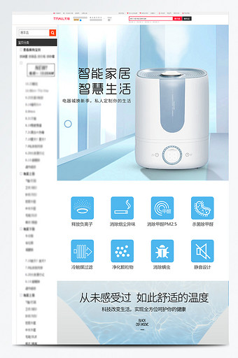 小家电加湿器详情页设计图片