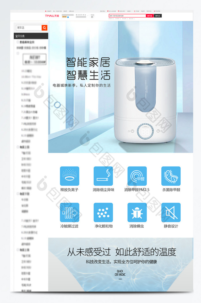 小家电加湿器详情页设计