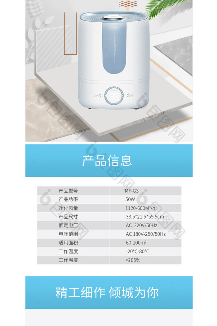 小家电加湿器详情页设计