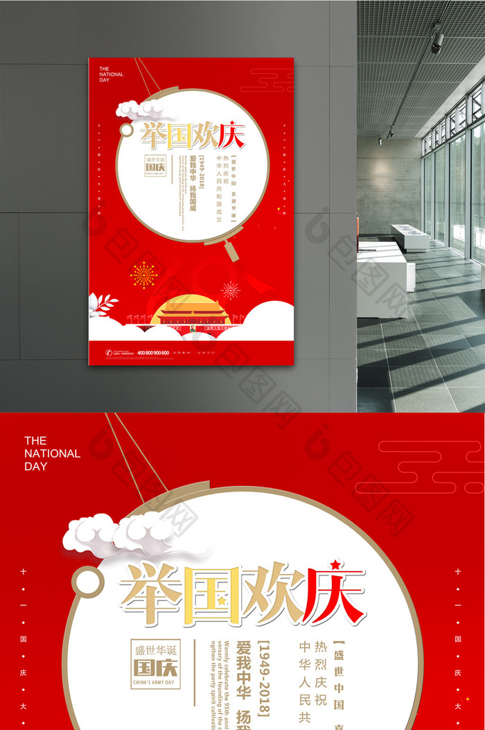 中式举国欢庆 十一国庆节宣传海报