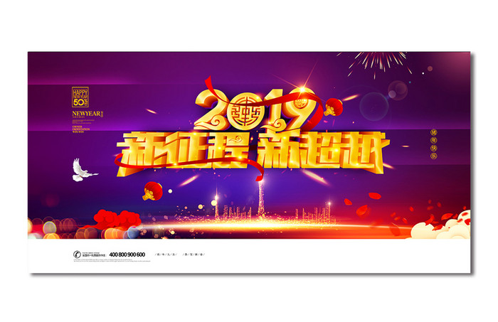 大气高端2019年会舞台展板