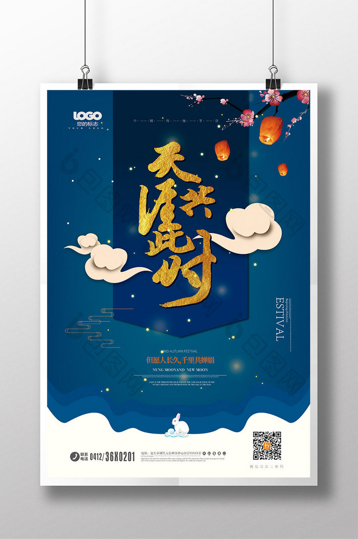 时尚中国风中秋佳节海报设计模板