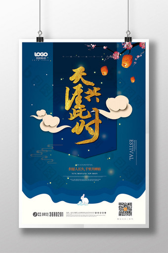 时尚中国风中秋佳节海报设计模板图片