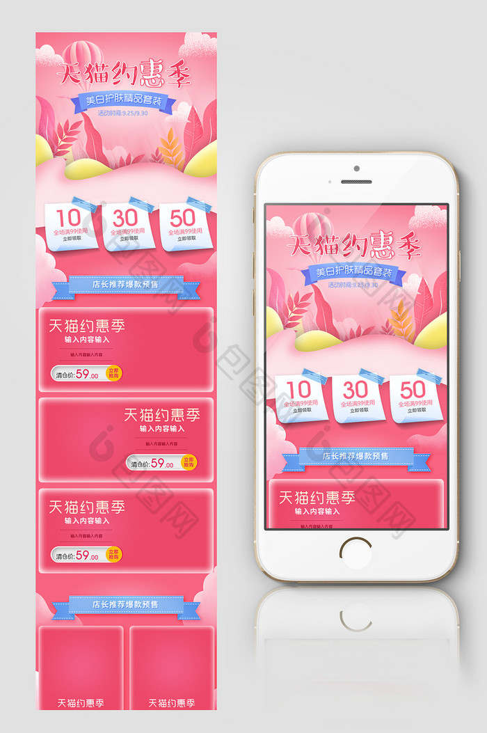 粉色手天猫约惠季手机无线端模板设计PSD