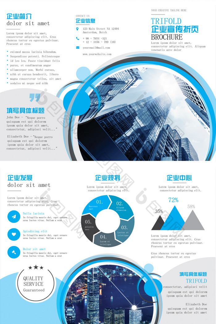 蓝色时尚简约企业宣传折页