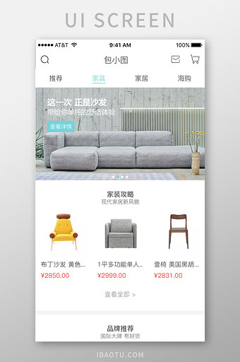 蓝色简约家居购物app首页UI界面图片
