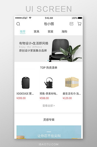 蓝色简约家居购物app推荐UI界面图片