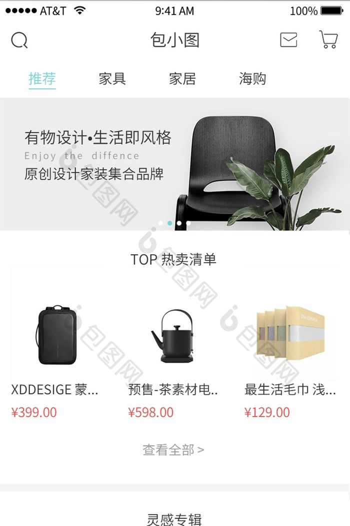 蓝色简约家居购物app推荐UI界面