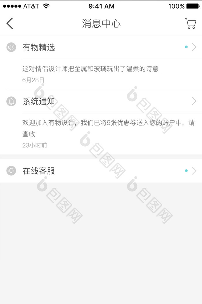 蓝色简约家居购物app消息中心UI界面