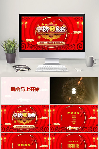 红色中国风中秋节晚会策划PPT模板图片