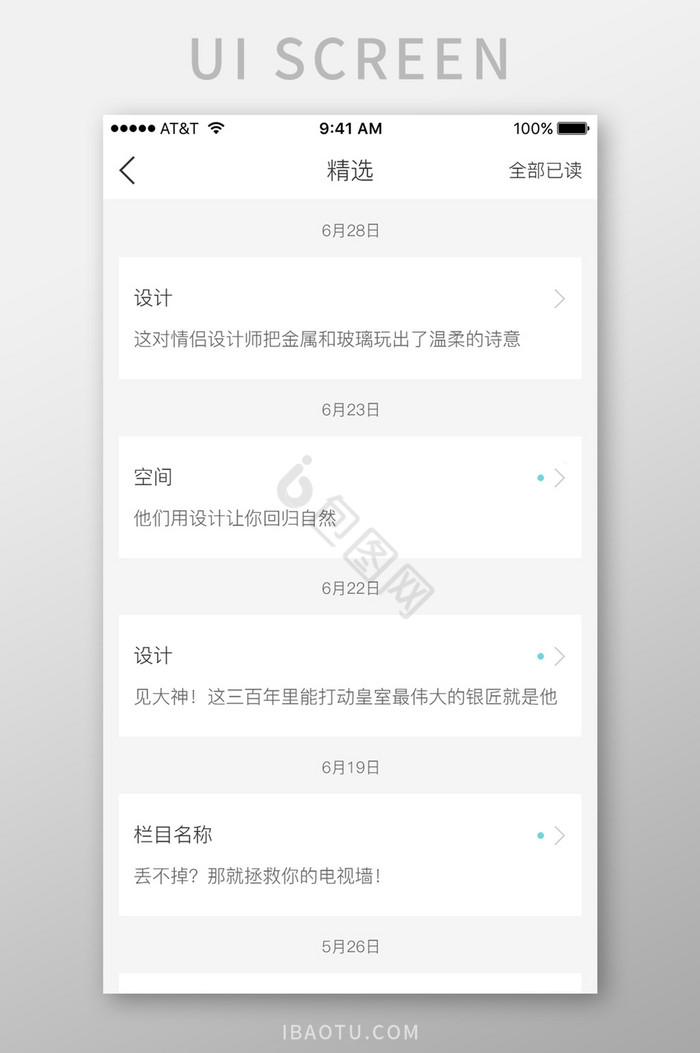 蓝色简约购物app精选消息推送UI界面图片