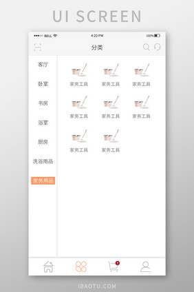 简约家居app分类中心界面设计