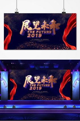 2019展望未来蓝色金沙大气晚会背景