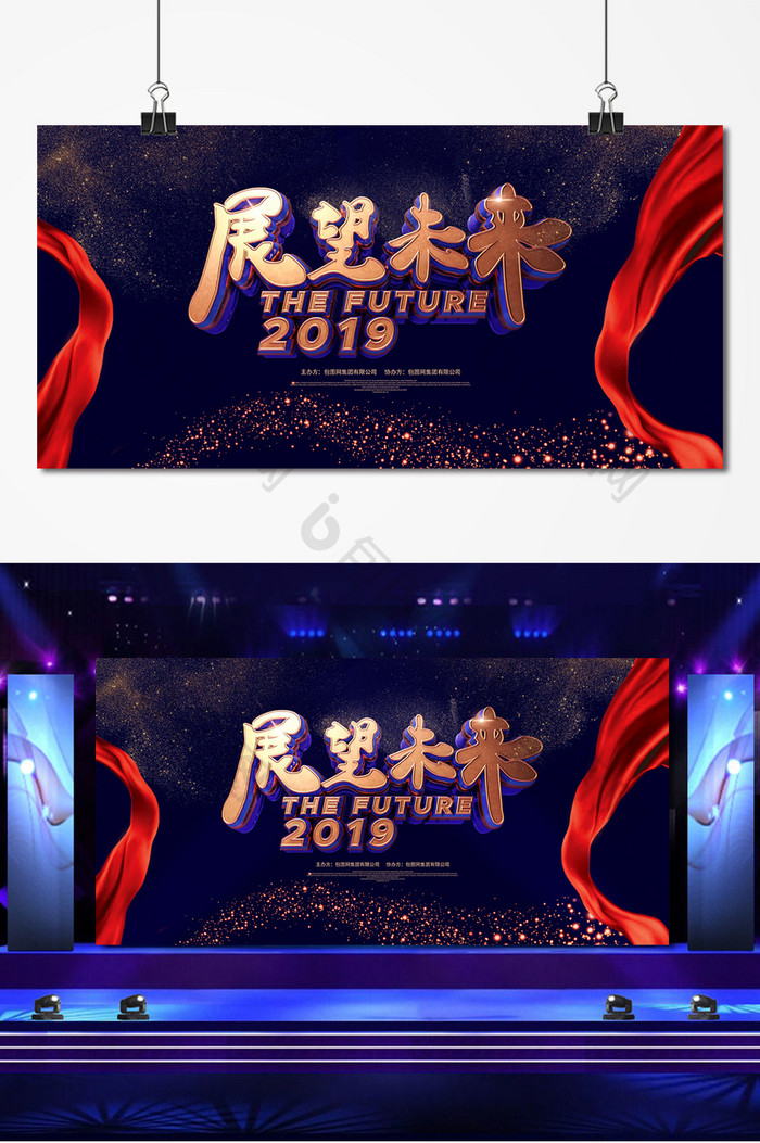 2019展望未来蓝色金沙大气晚会背景