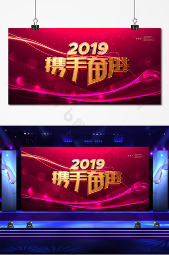 红色时尚大气2019携手奋进晚会背景图片