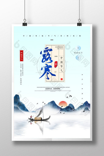 唯美中国风寒露节气宣传海报图片