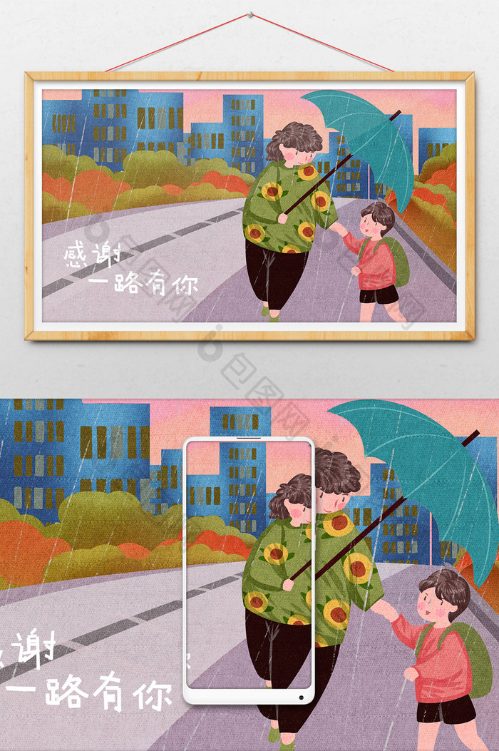 清新感恩节妈妈接孩子回家路上遮风挡雨插画