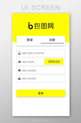 黄色简约注册APP界面UI界面