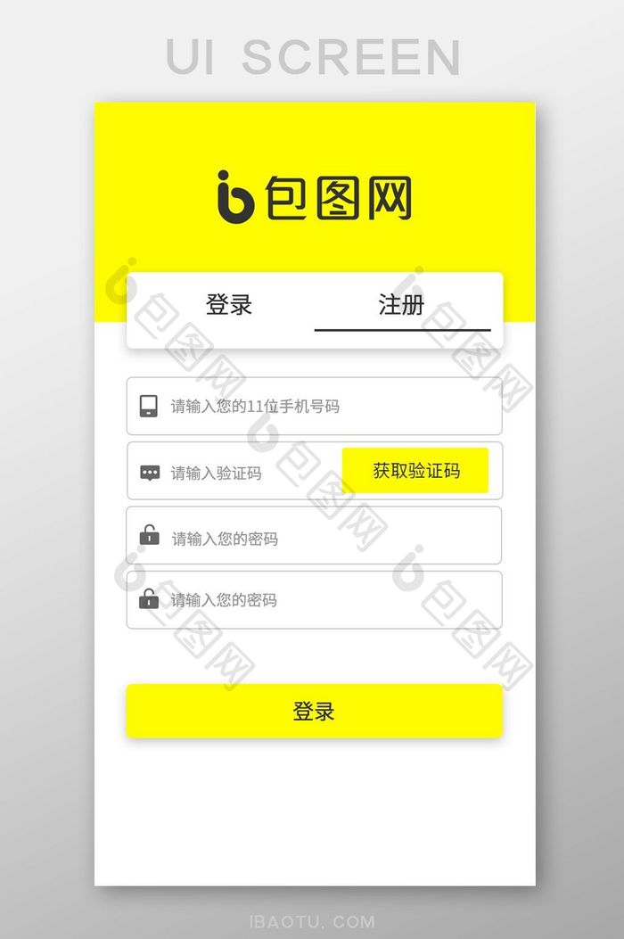 黄色简约注册APP界面UI界面