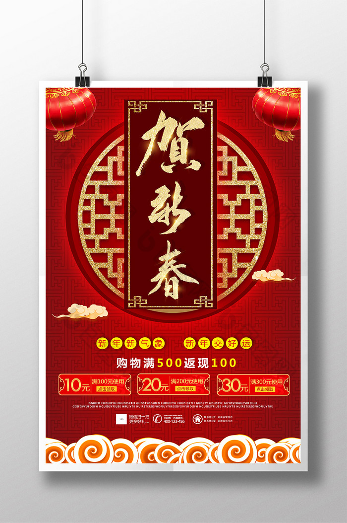 红色喜庆2019新年快乐之新年海报