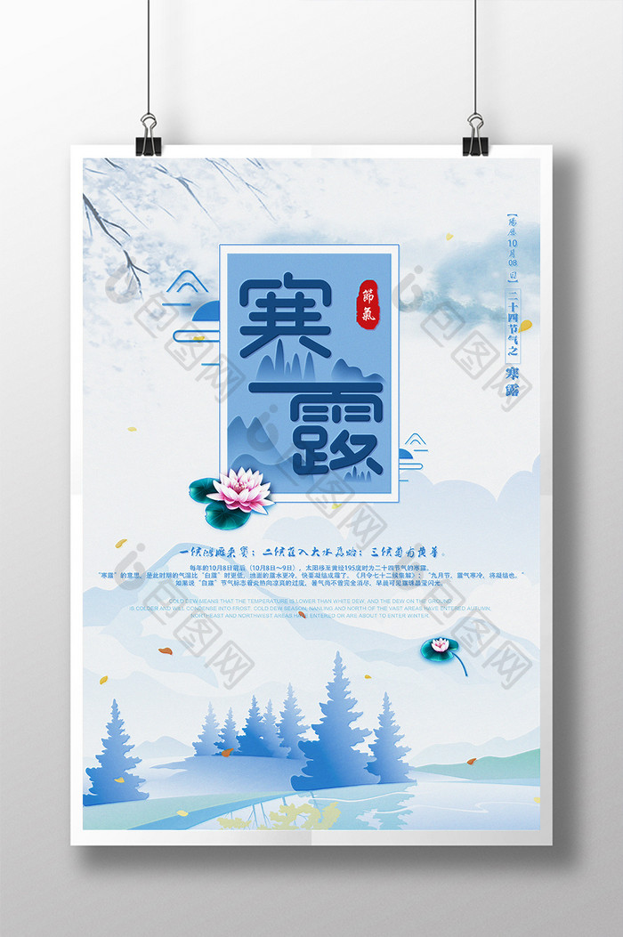 蓝色简约中国风二十四节气寒露海报