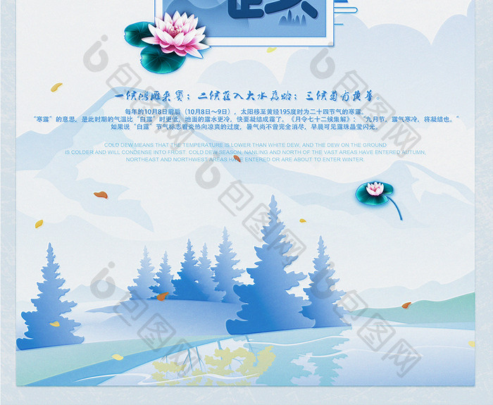 蓝色简约中国风二十四节气寒露海报
