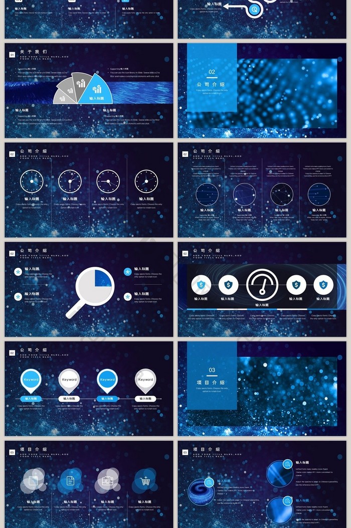 蓝色光感科技风通用类商务汇报PPT模板