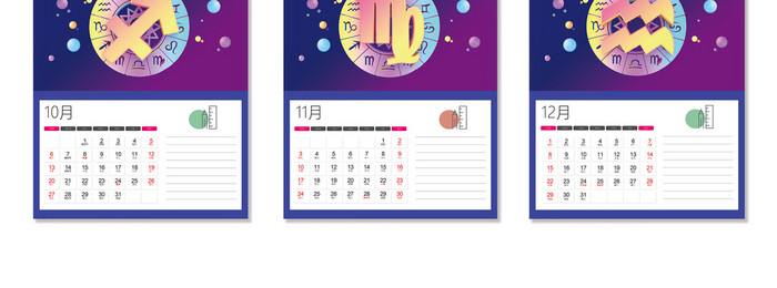 时尚大气2019猪年大吉12星座元素台历