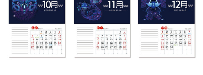 时尚大气2019猪年大吉12星座创意台历