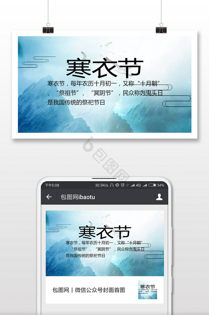 简约寒衣节微信公众号用图图片