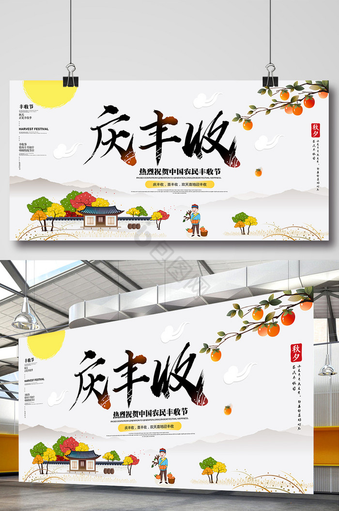 丰收节庆丰收展板图片