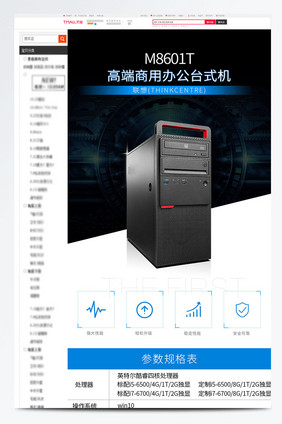 简洁商务台式机电脑详情页