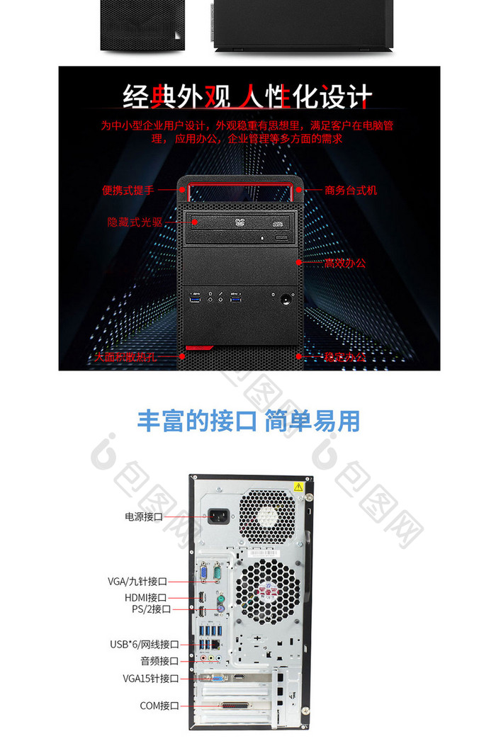 简洁商务台式机电脑详情页