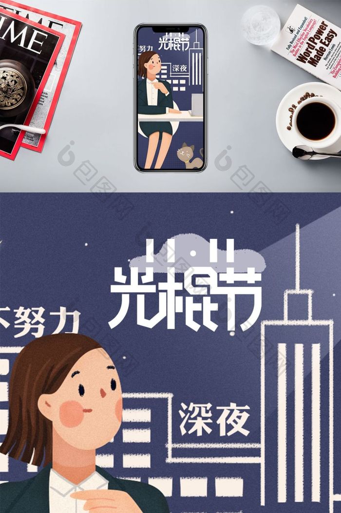 清新唯美夜晚一个人光棍节插画手机配图