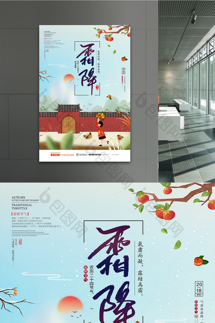 中国风插画霜降节气海报