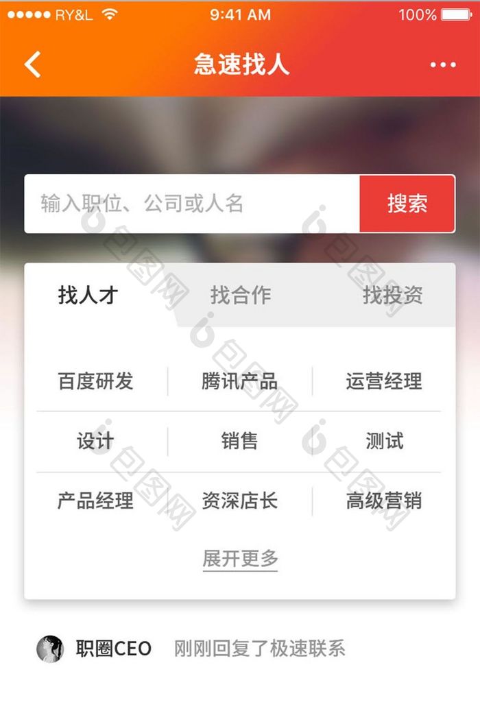 橙色简约求职APP极速找人UI移动页面