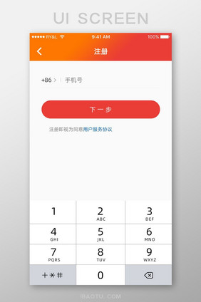 橙色简约求职APP注册UI移动页面