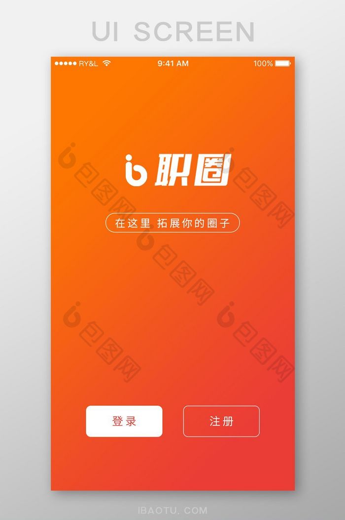 橙色简约求职APP登录UI移动页面