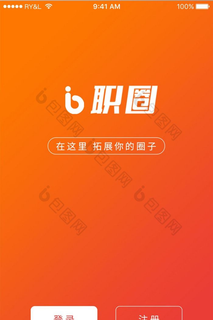 橙色简约求职APP登录UI移动页面