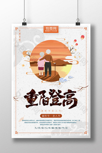 中国风重阳登高海报图片