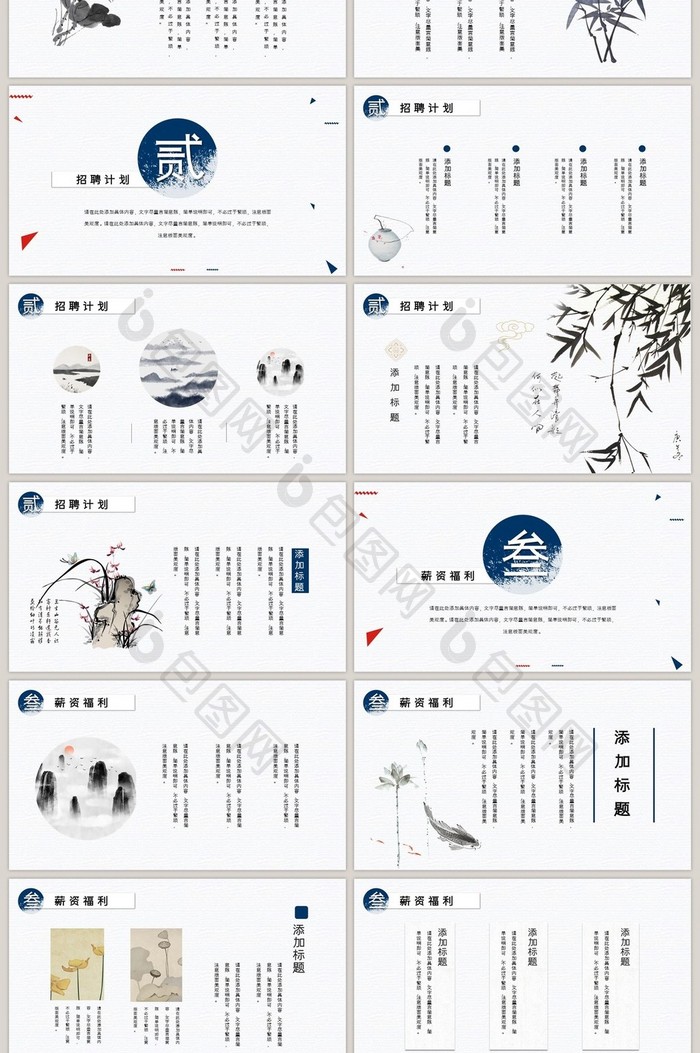 蓝色中国风企业招聘PPT模板