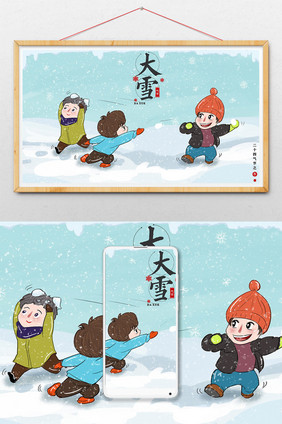 大雪节气打雪仗手绘插画