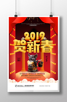 2019贺新春元旦新年猪年元旦销海报