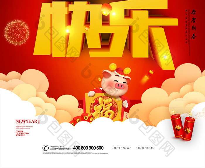 简约大气新年快乐猪年春节元旦海报