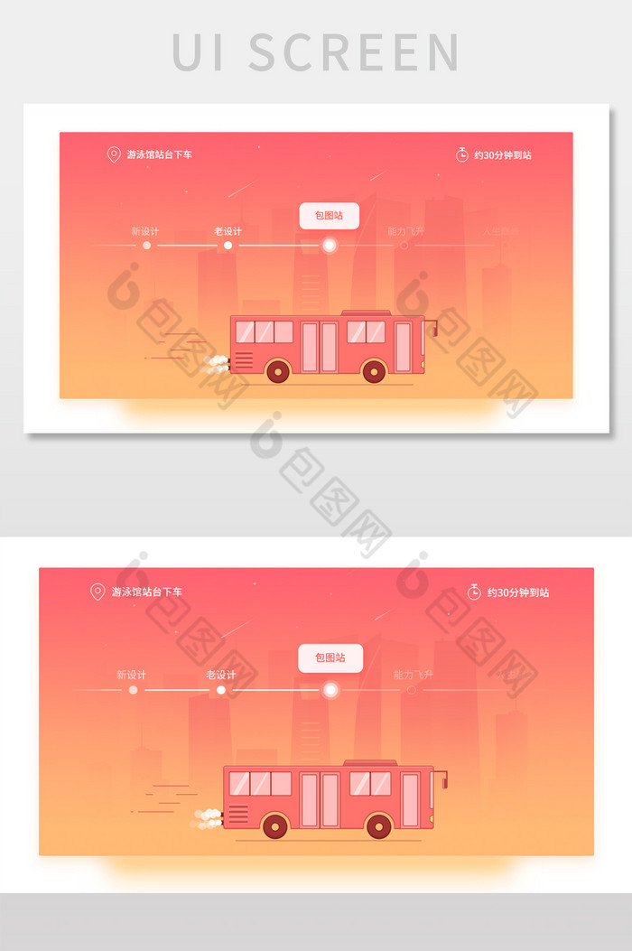 概念插画风格城市公交车出行网站首页设计图片图片