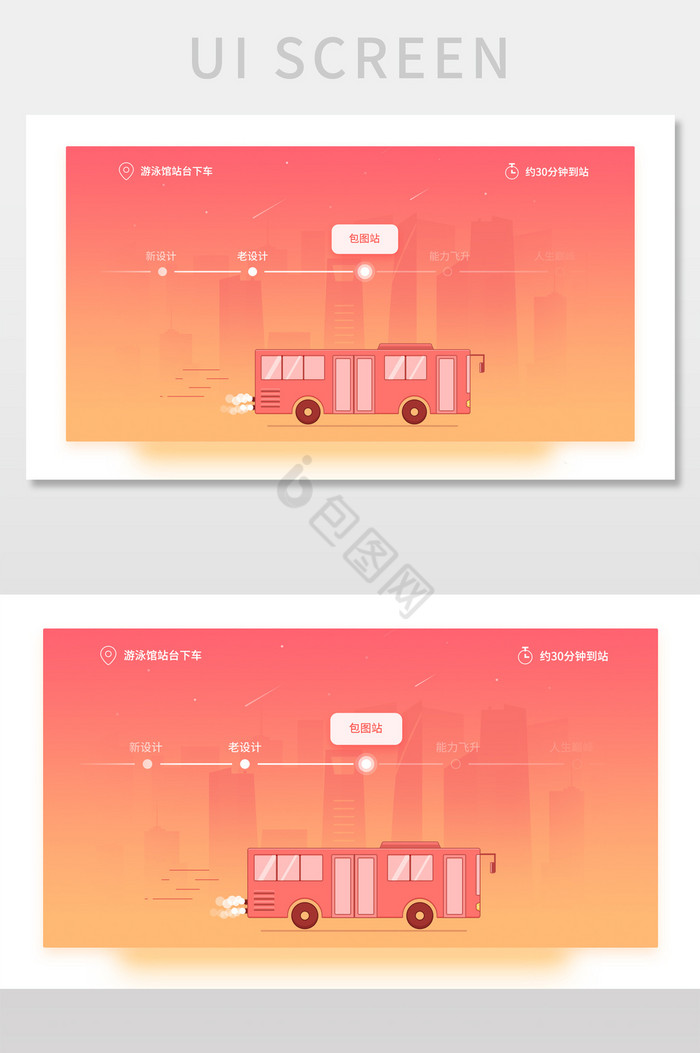 概念插画风格城市公交车出行网站首页设计图片
