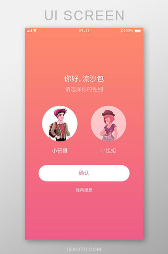 红色渐变插画风格手机APP性别选择设置图片