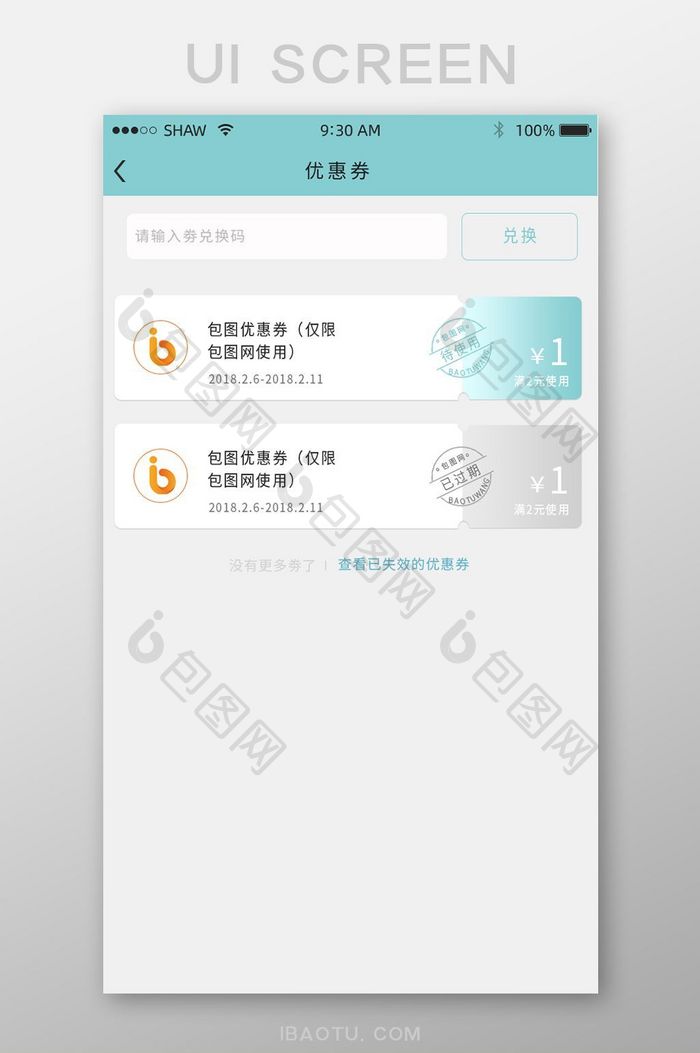 蓝色小清新优惠券移动界面UI设计
