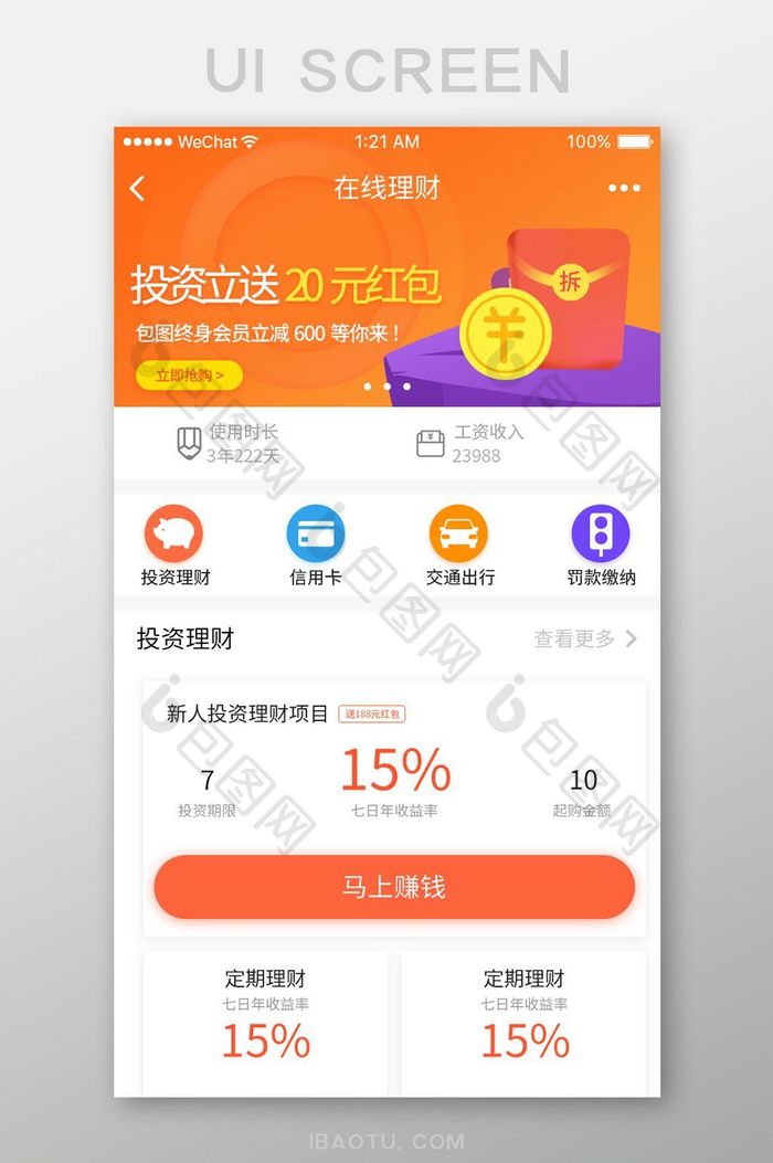 精密扁平金融APP首页UI